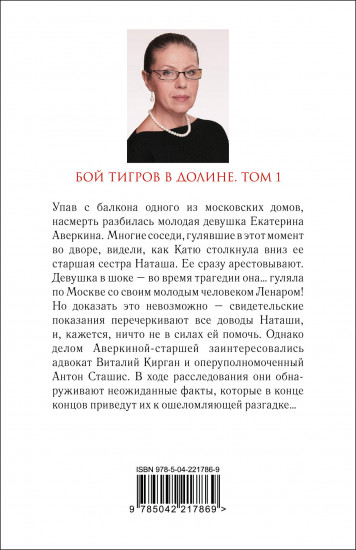 Бой тигров в долине. Том 1