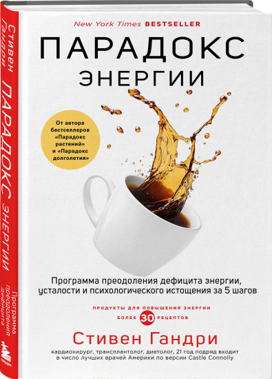 Бестселлеры века. Главные книги для сохранения здоровья. Комплект из 3 книг