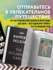 Энциклопедия рэпа. Энциклопедия хип-хопа. Комплект из 2 книг - Фото 1