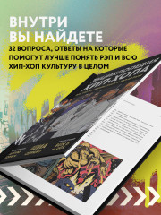 Энциклопедия рэпа. Энциклопедия хип-хопа. Комплект из 2 книг - Фото 2