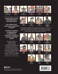 Энциклопедия рэпа. Энциклопедия хип-хопа. Комплект из 2 книг - Фото 9