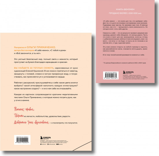К себе нежно. Мир, который обнимает. Комплект из 2 книг