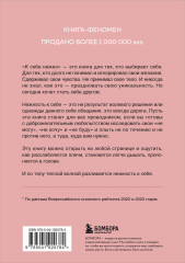 К себе нежно. Мир, который обнимает. Комплект из 2 книг - Фото 6