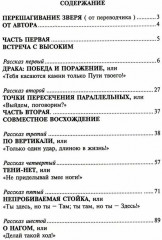 Таумлер, воин бога или Лорд шестая раса. Книга победителя в рассказах ученика - Фото 1