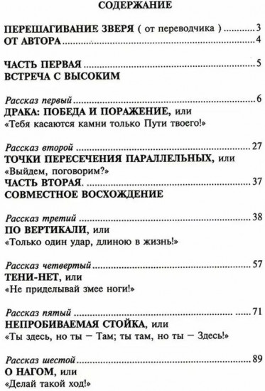 Таумлер, воин бога или Лорд шестая раса. Книга победителя в рассказах ученика
