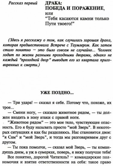 Таумлер, воин бога или Лорд шестая раса. Книга победителя в рассказах ученика