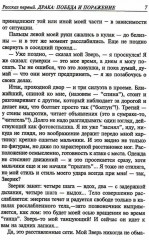 Таумлер, воин бога или Лорд шестая раса. Книга победителя в рассказах ученика - Фото 4