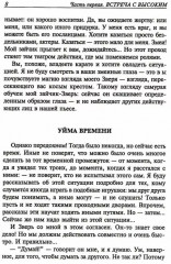 Таумлер, воин бога или Лорд шестая раса. Книга победителя в рассказах ученика - Фото 5