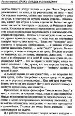 Таумлер, воин бога или Лорд шестая раса. Книга победителя в рассказах ученика - Фото 8