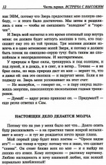 Таумлер, воин бога или Лорд шестая раса. Книга победителя в рассказах ученика - Фото 9