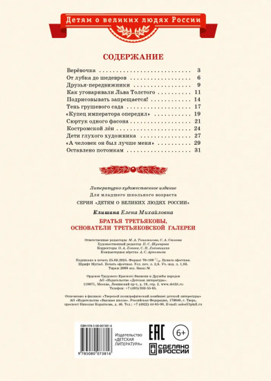 Братья Третьяковы, основатели Третьяковской галереи