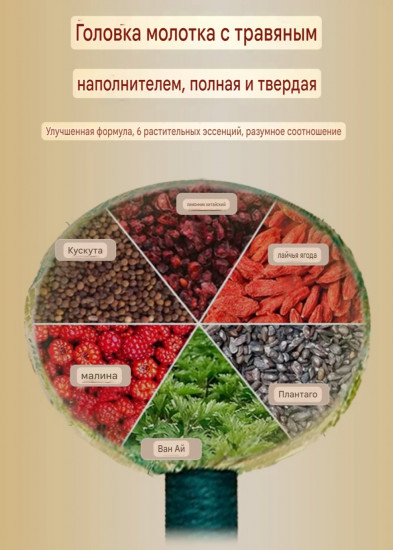 Массажный молоток с травами