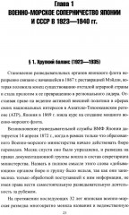 Япония и СССР. Тайная война на море. 1923-1945 гг - Фото 2