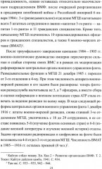 Япония и СССР. Тайная война на море. 1923-1945 гг - Фото 3