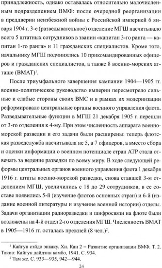 Япония и СССР. Тайная война на море. 1923-1945 гг