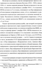 Япония и СССР. Тайная война на море. 1923-1945 гг - Фото 4