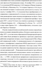 Япония и СССР. Тайная война на море. 1923-1945 гг - Фото 5