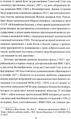 Япония и СССР. Тайная война на море. 1923-1945 гг - Фото 7