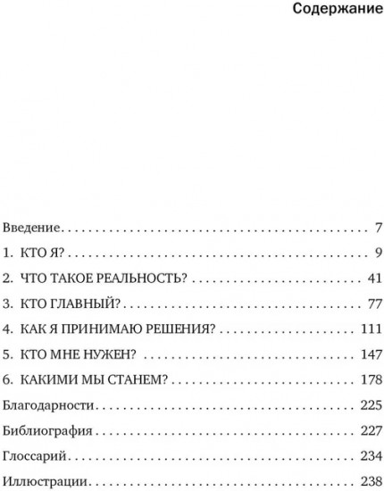 Мозг. Ваша личная история