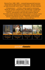 Отверженные. Человек, который смеется. Комплект из 2 книг - Фото 4