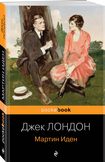 Мартин Иден. Великий Гэтсби.Комплект из 2 книг