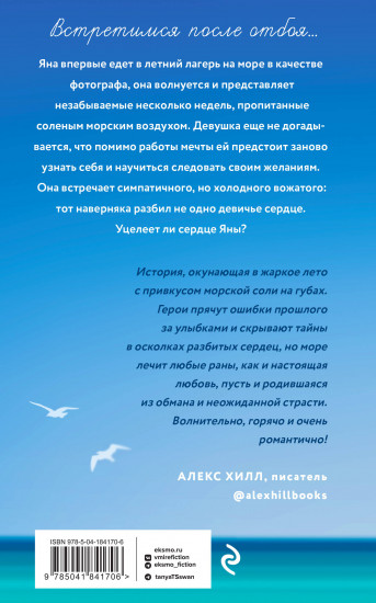 Мой любимый вожатый. Рыцарь моего лета. Комплект из 2 книг