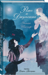Ромео и Джульетта. Сон в летнюю ночь. Гамлет. Комплект из 3 книг - Фото 5