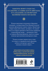 Академия вампиров. Книга 5. Оковы для призрака - Фото 1