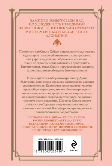 Кровные узы. Книга 1. Принцесса по крови