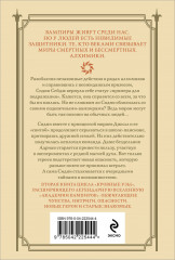 Кровные узы. Книга 2. Золотая лилия - Фото 1