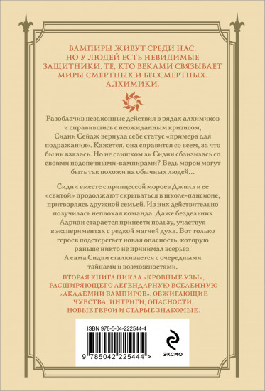 Кровные узы. Книга 2. Золотая лилия