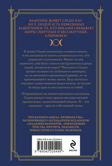 Кровные узы. Книга 3. Чары индиго