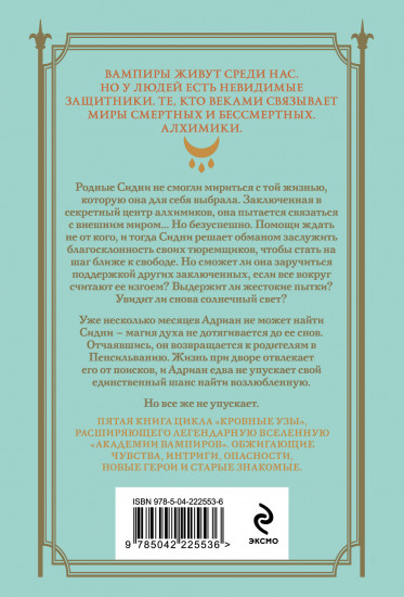 Кровные узы. Книга 5. Серебряные тени