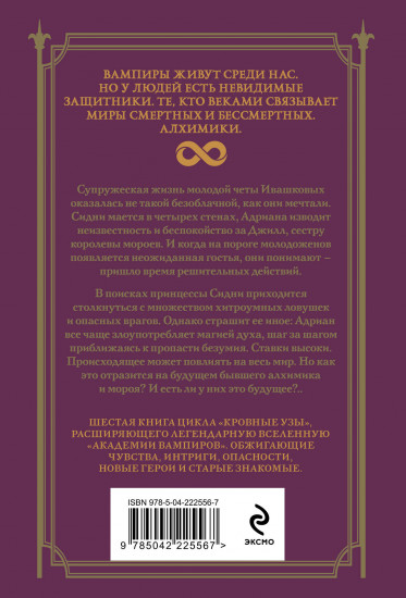 Кровные узы. Книга 6. Рубиновое кольцо