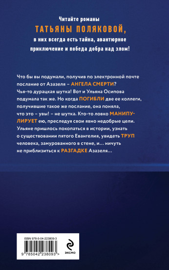 Ангел нового поколения