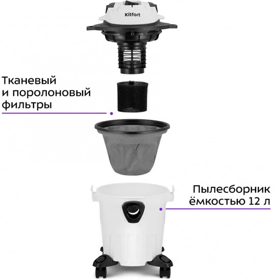 Пылесос хозяйственный Kitfort КТ-5211
