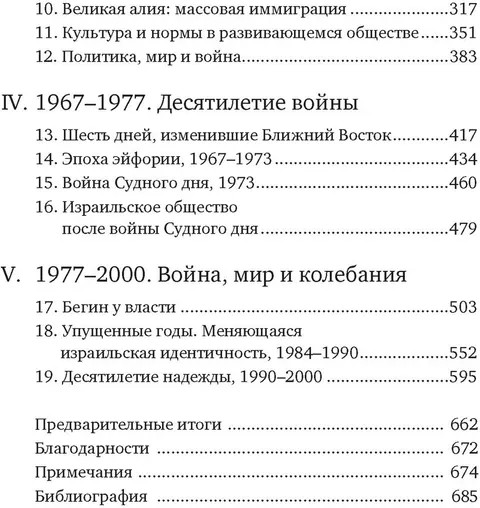 История Израиля. От истоков сионистского движения до интифады начала XXI века