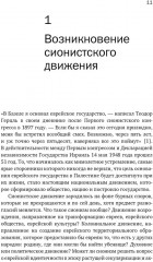 История Израиля. От истоков сионистского движения до интифады начала XXI века - Фото 3