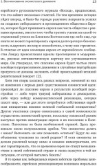 История Израиля. От истоков сионистского движения до интифады начала XXI века - Фото 10