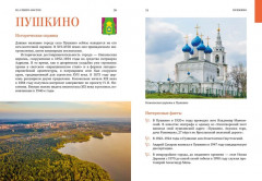 Подмосковье на выходные - Фото 3