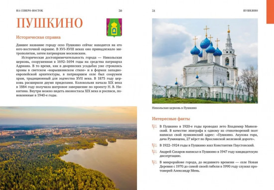 Подмосковье на выходные