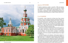 Подмосковье на выходные - Фото 7