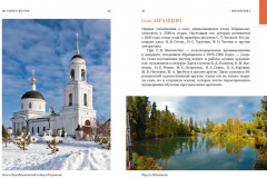 Подмосковье на выходные - Фото 8