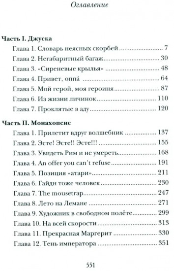 Бык бежит по тёмной лестнице