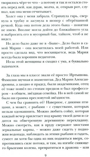 Бык бежит по тёмной лестнице