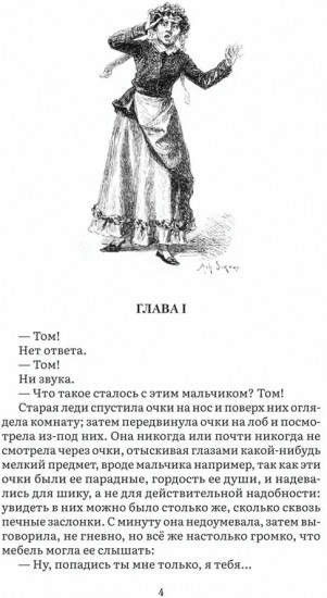 Приключения Тома Сойера