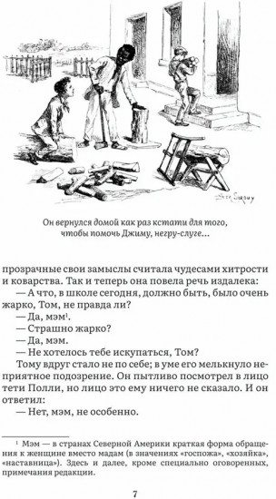 Приключения Тома Сойера