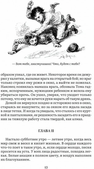 Приключения Тома Сойера