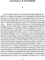 Приключения Шерлока Холмса - Фото 1