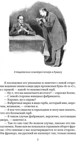 Приключения Шерлока Холмса